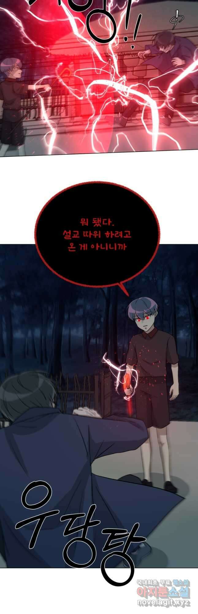 기억의 밤 66화 5