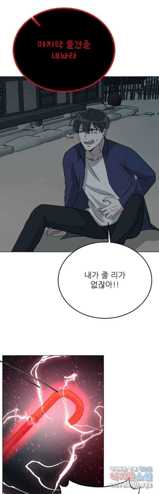 기억의 밤 66화 6