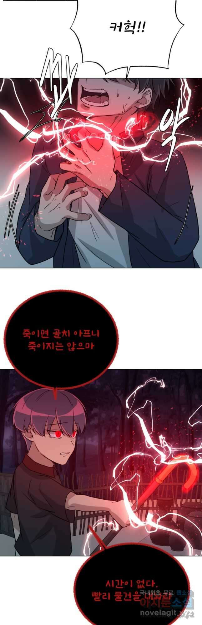 기억의 밤 66화 7