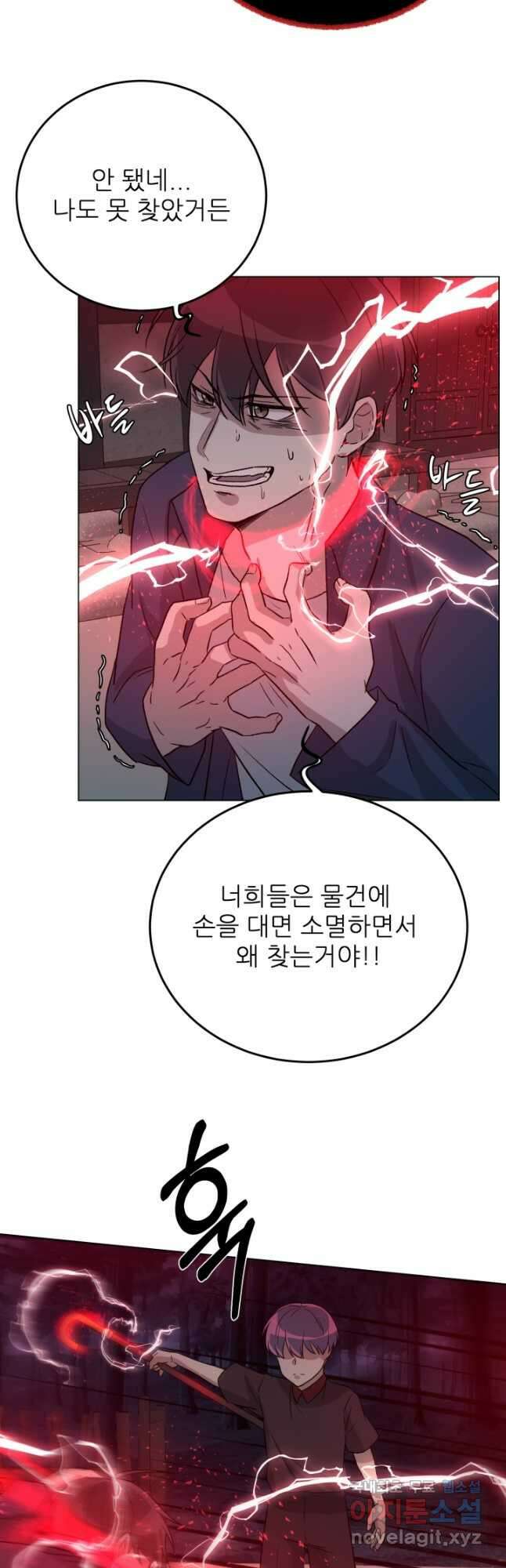 기억의 밤 66화 8