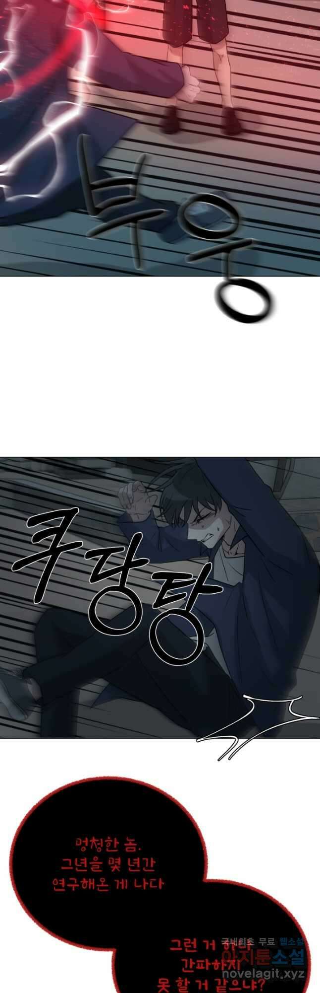 기억의 밤 66화 9