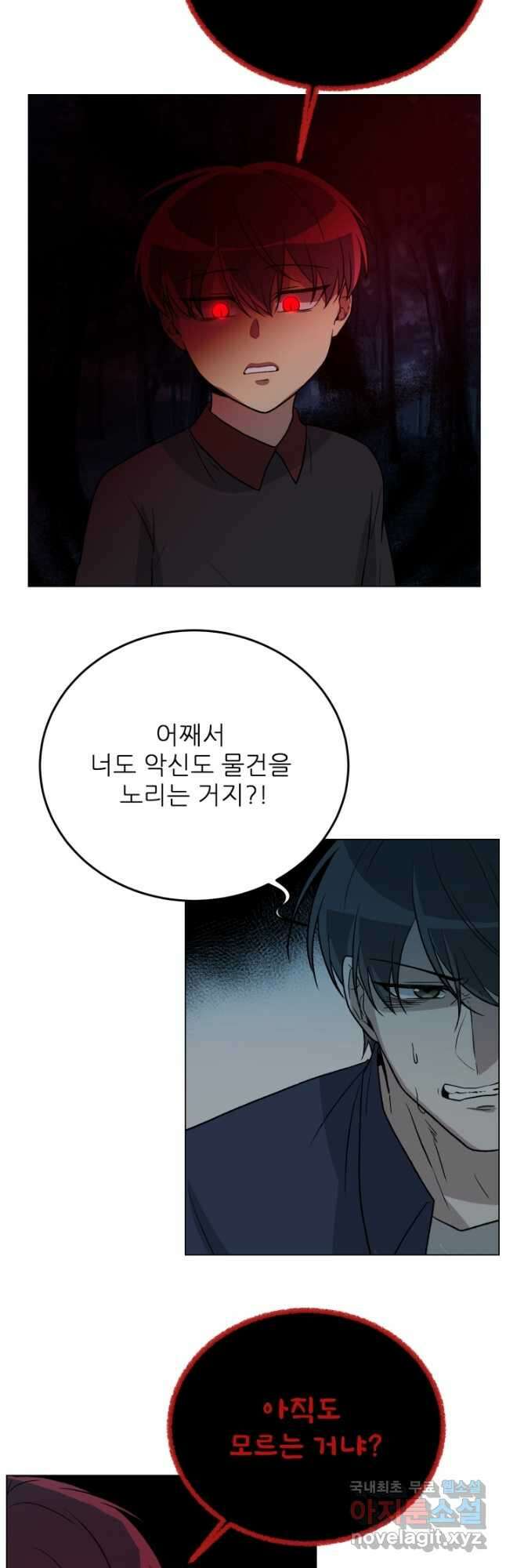 기억의 밤 66화 10