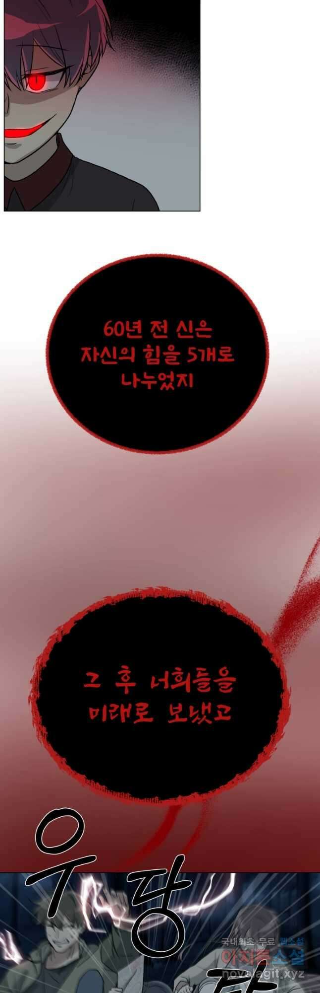 기억의 밤 66화 11