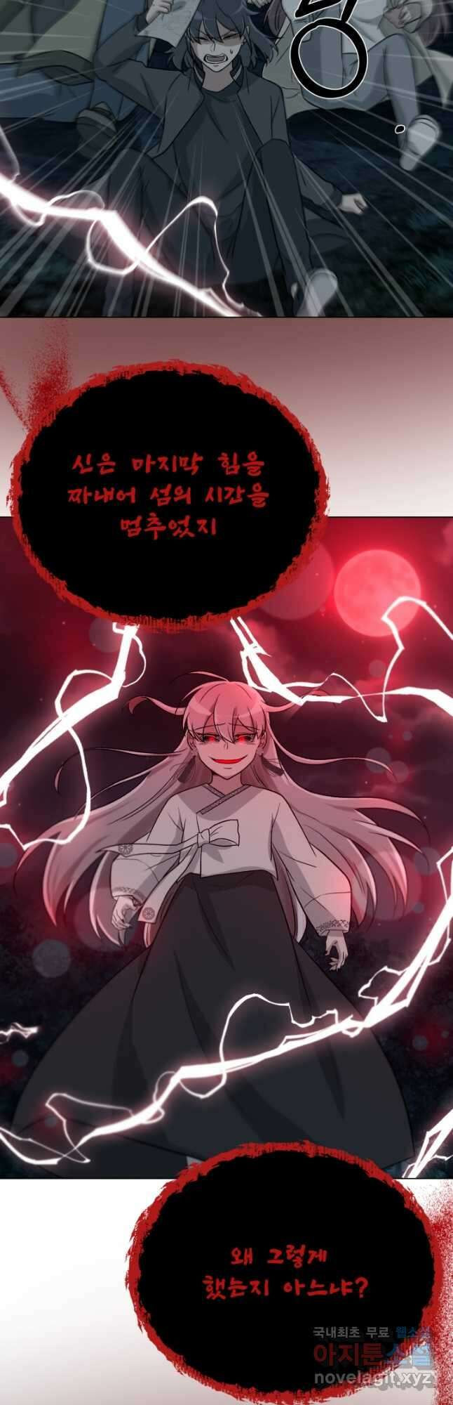 기억의 밤 66화 12