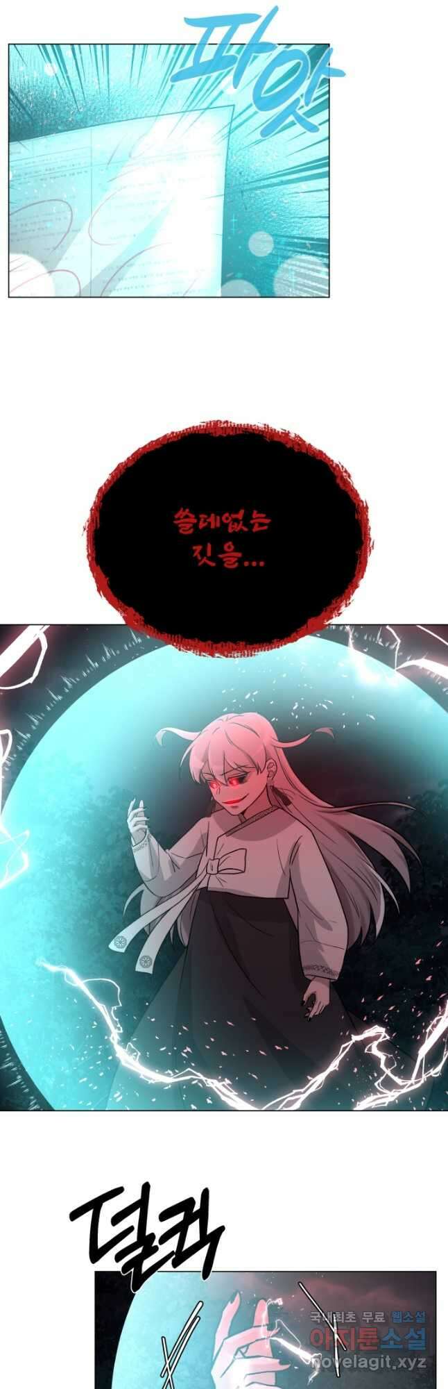 기억의 밤 66화 16