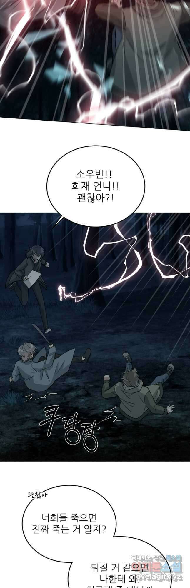 기억의 밤 66화 19