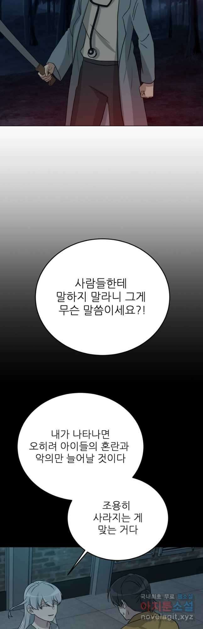 기억의 밤 66화 24