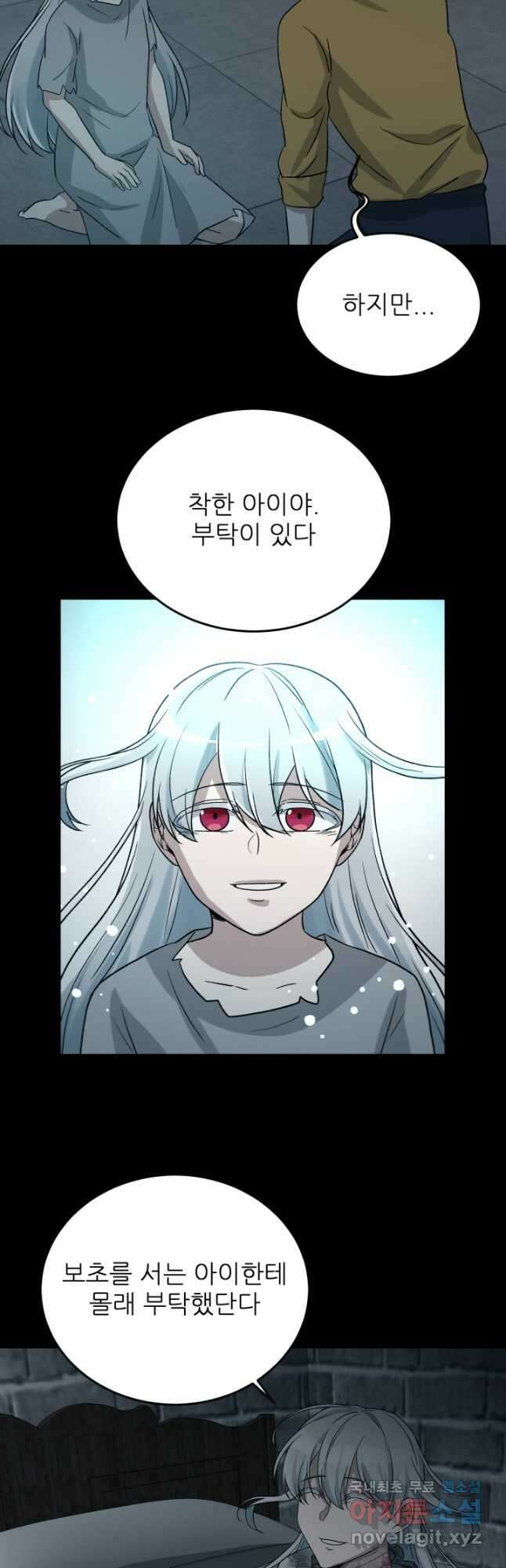 기억의 밤 66화 25