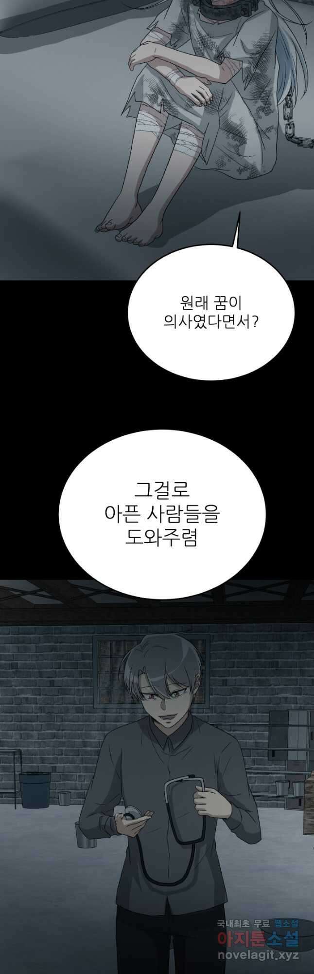 기억의 밤 66화 26
