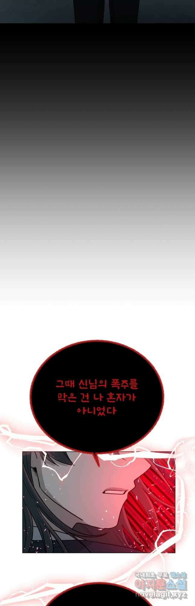 기억의 밤 66화 27