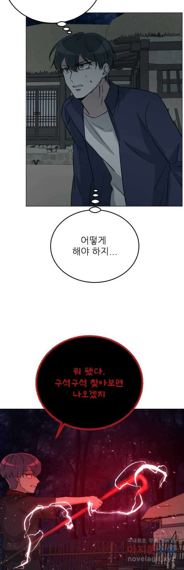 기억의 밤 66화 31