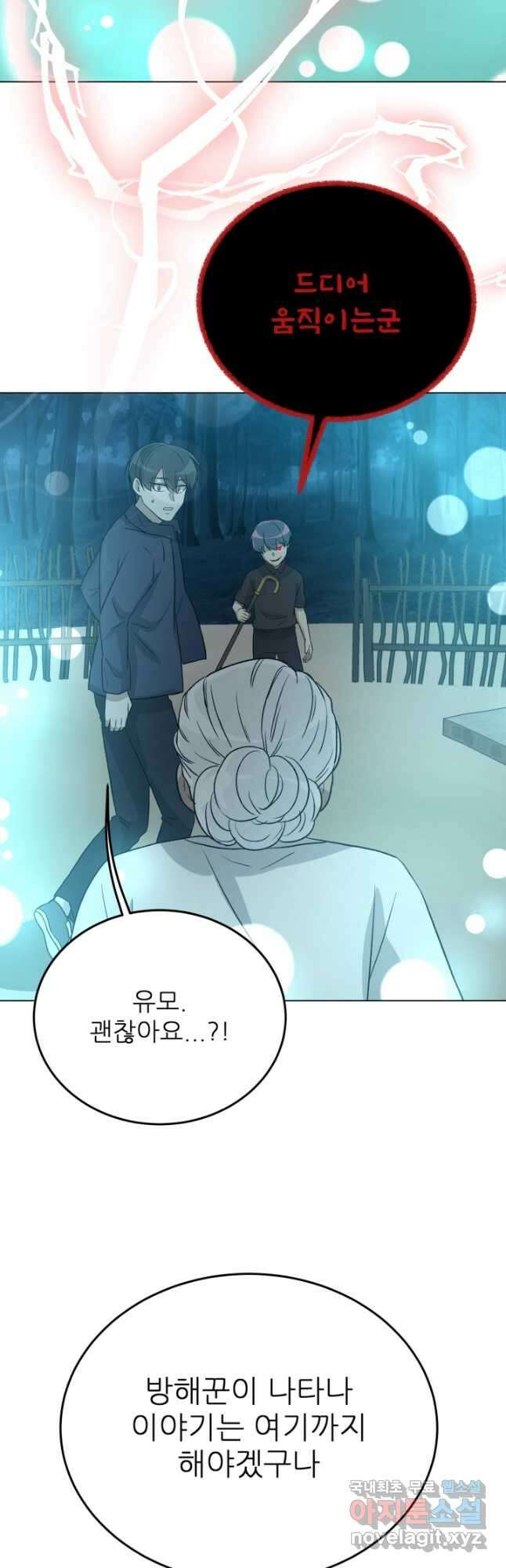 기억의 밤 66화 34