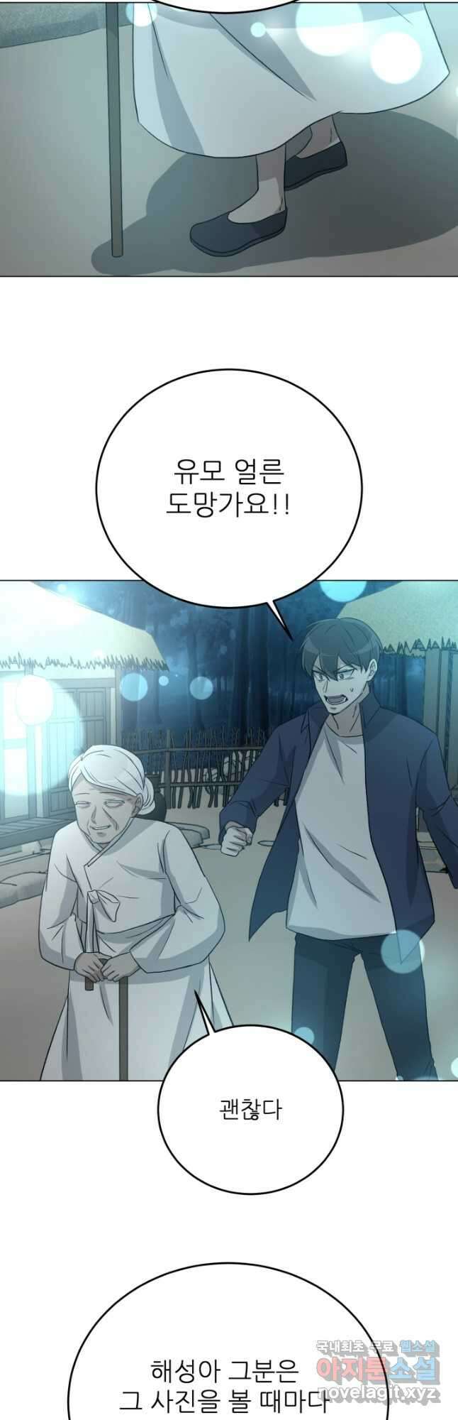 기억의 밤 66화 35
