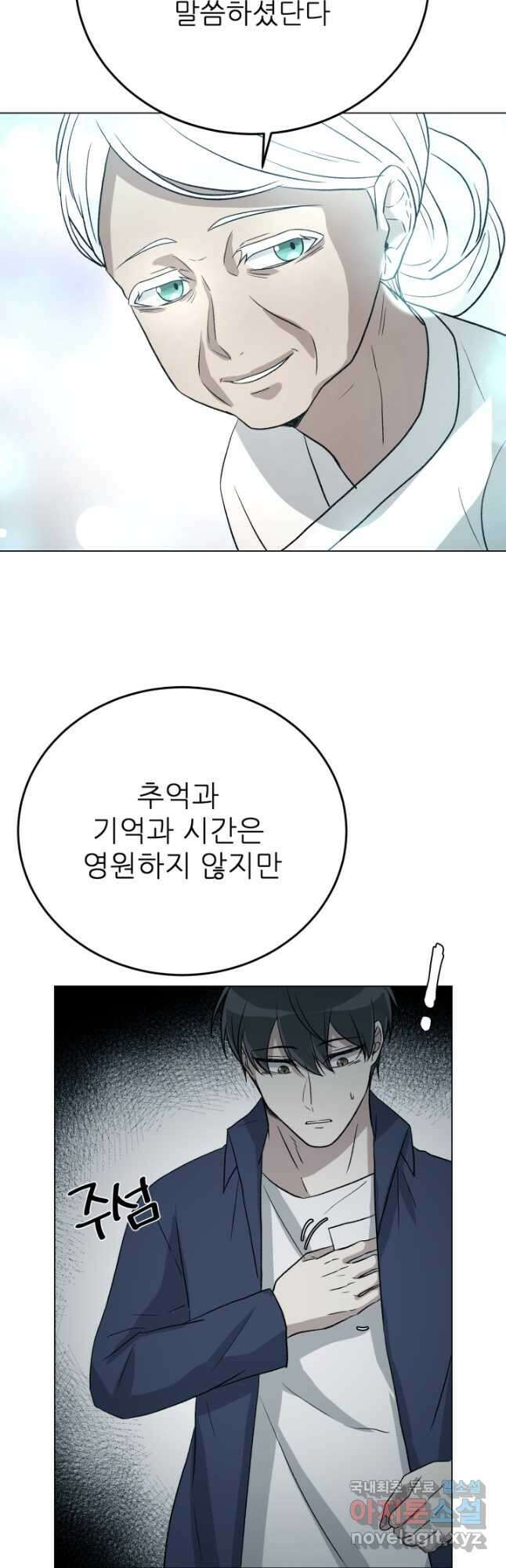 기억의 밤 66화 36