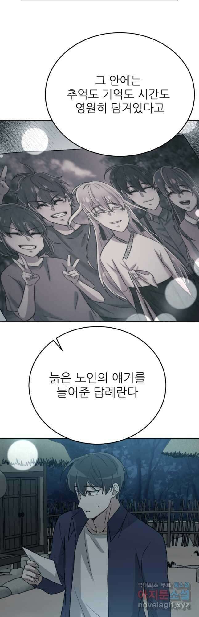 기억의 밤 66화 37