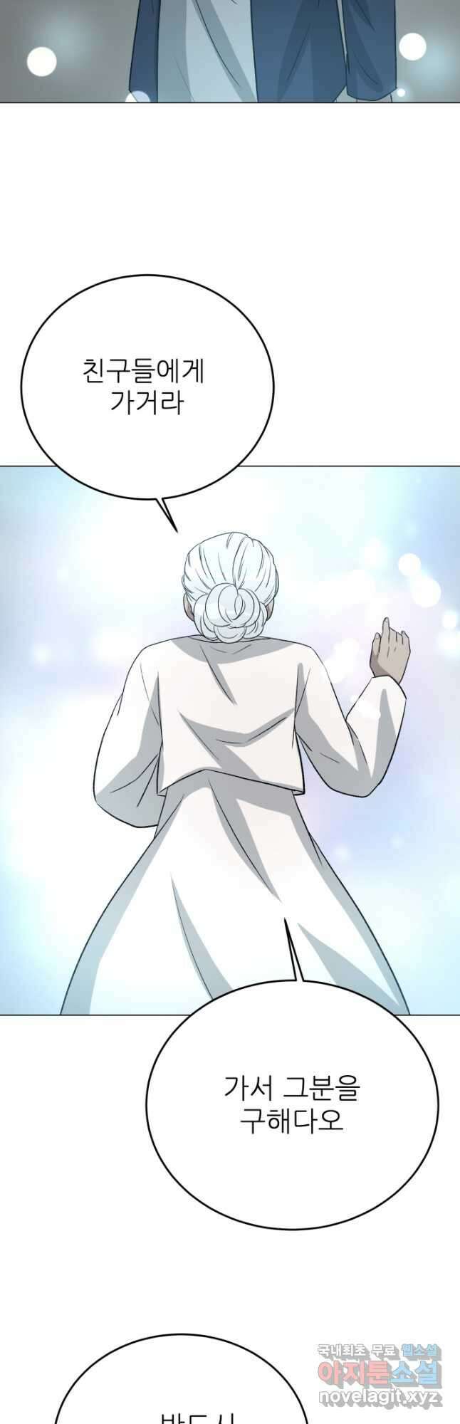 기억의 밤 66화 38