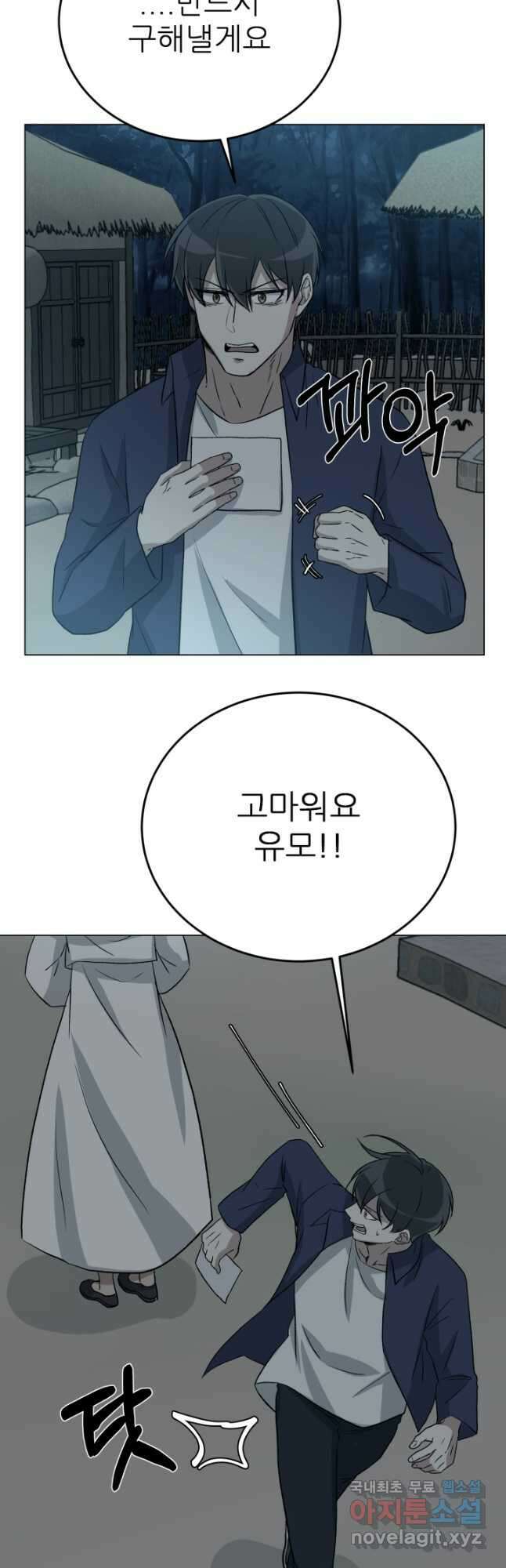 기억의 밤 66화 39