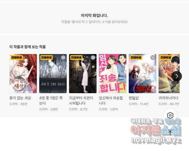 기억의 밤 66화 48