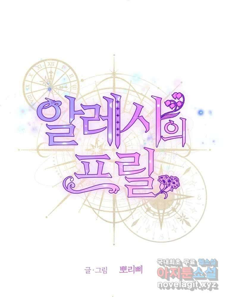 알레사의 프릴 2화 12