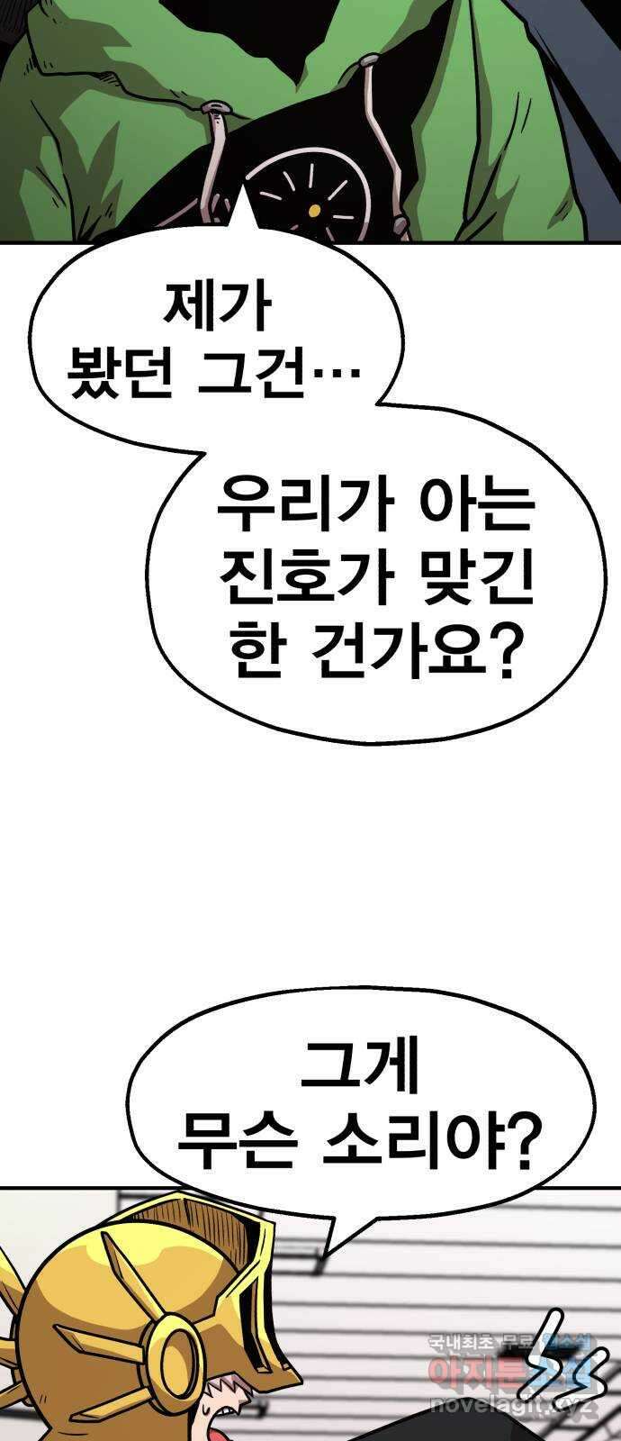 메트로 헌터 82. 용사 실종(1) 4