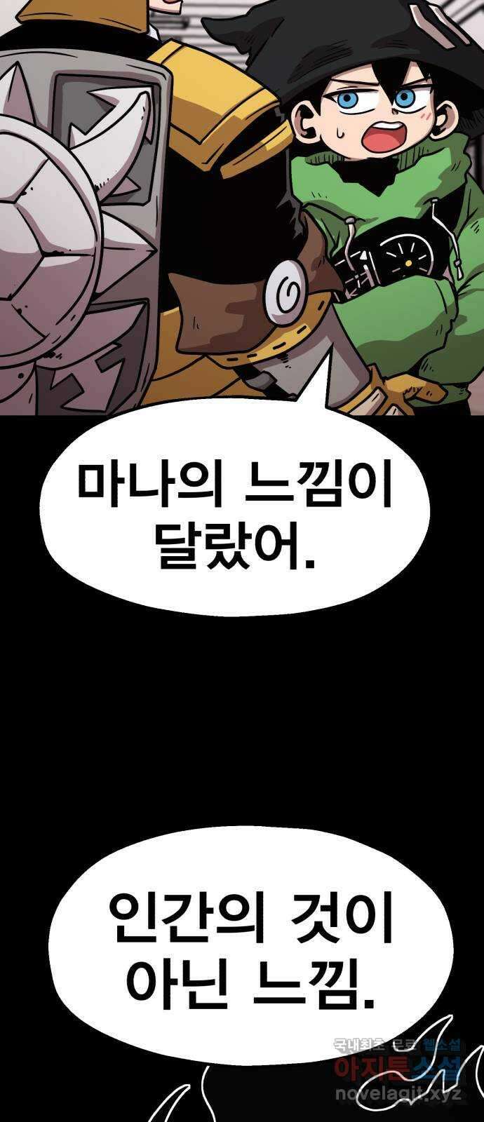 메트로 헌터 82. 용사 실종(1) 5