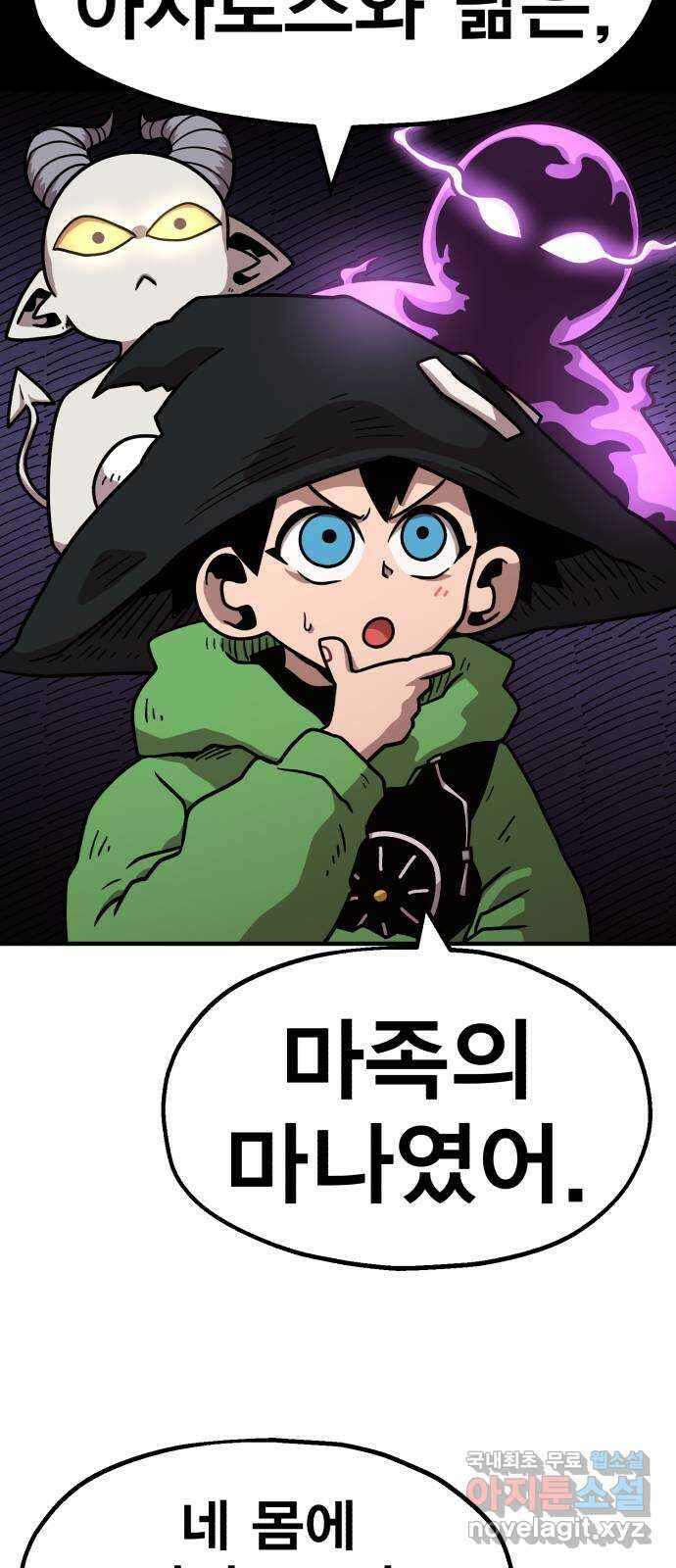 메트로 헌터 82. 용사 실종(1) 7