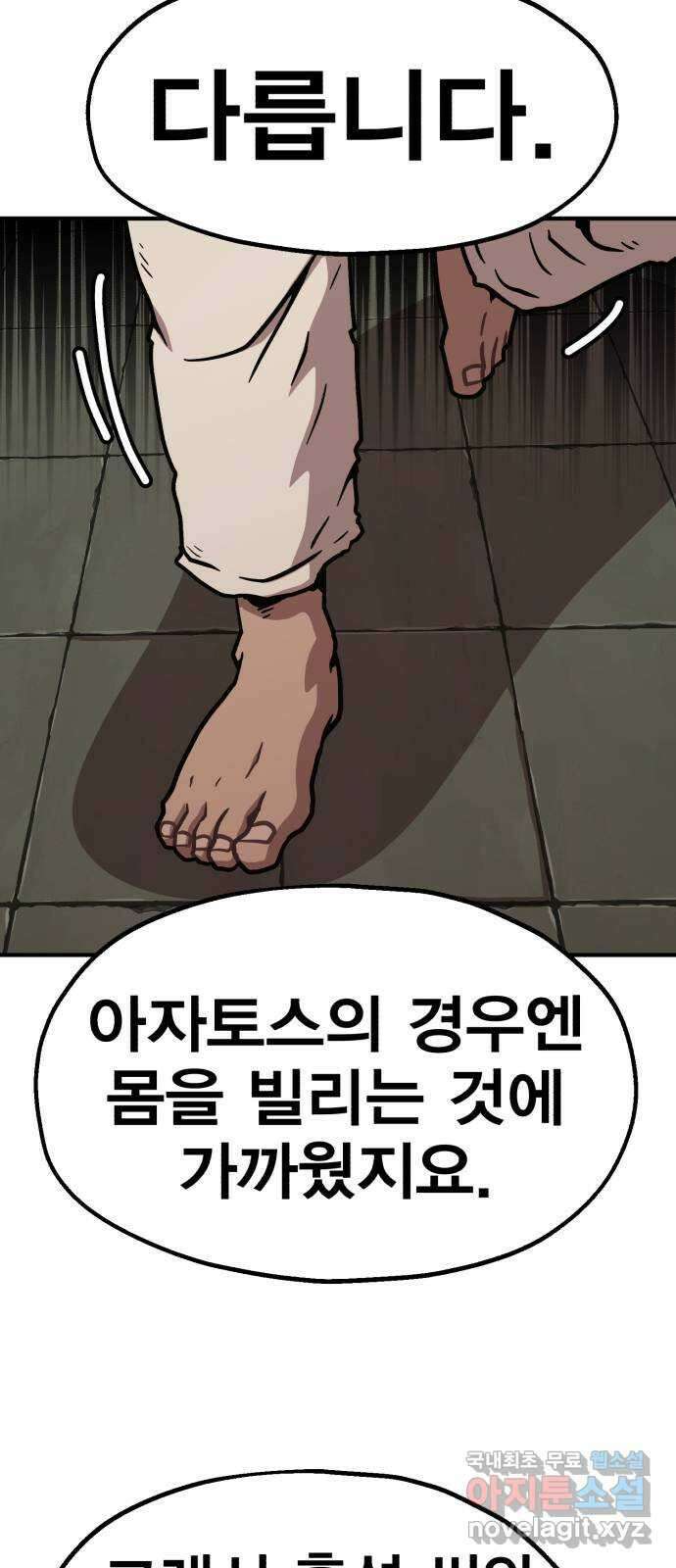 메트로 헌터 82. 용사 실종(1) 9