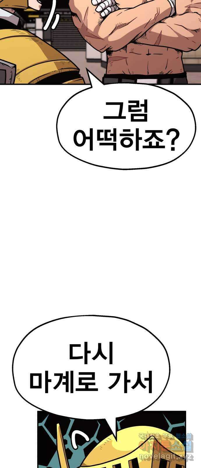 메트로 헌터 82. 용사 실종(1) 16