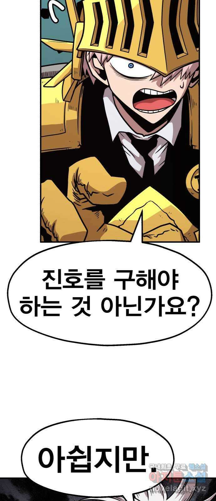 메트로 헌터 82. 용사 실종(1) 17