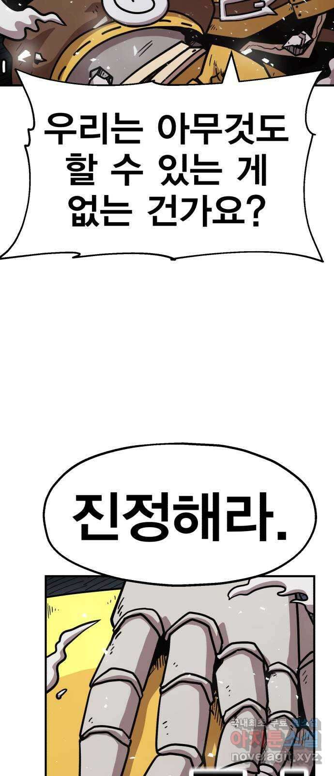 메트로 헌터 82. 용사 실종(1) 22