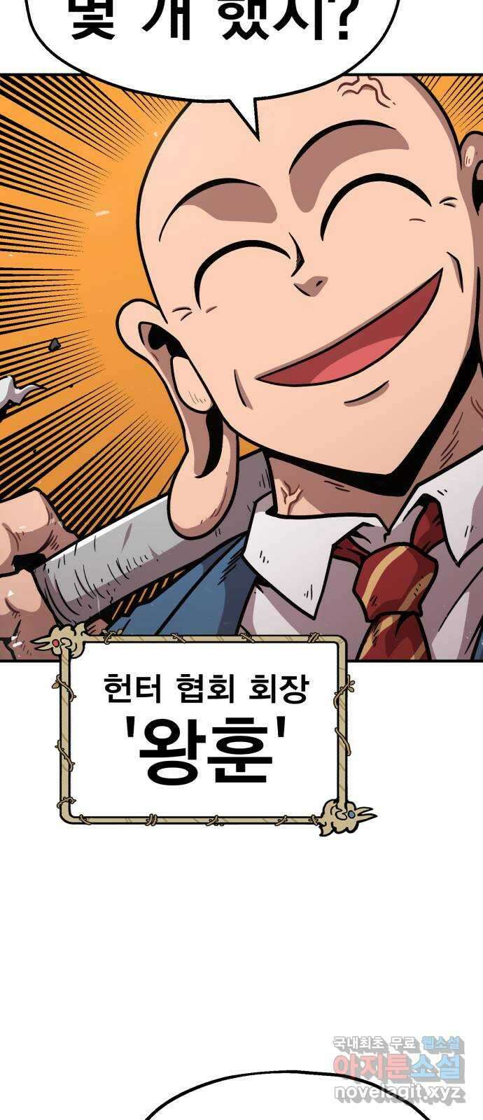 메트로 헌터 82. 용사 실종(1) 38