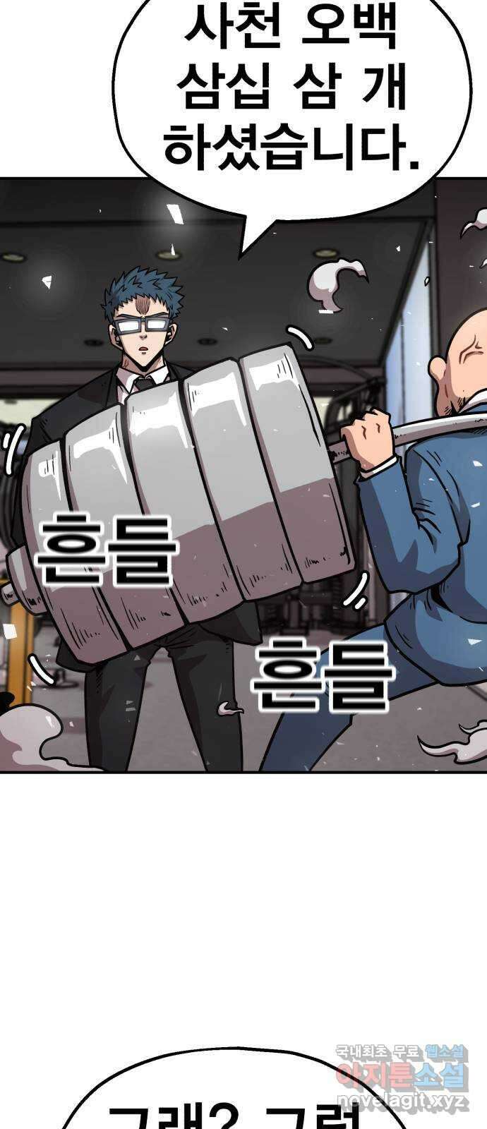 메트로 헌터 82. 용사 실종(1) 39