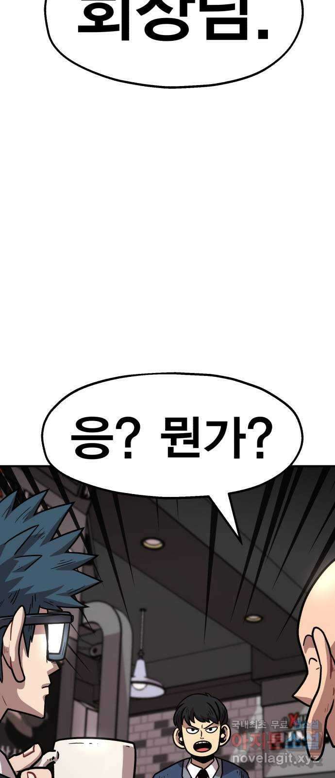 메트로 헌터 82. 용사 실종(1) 41