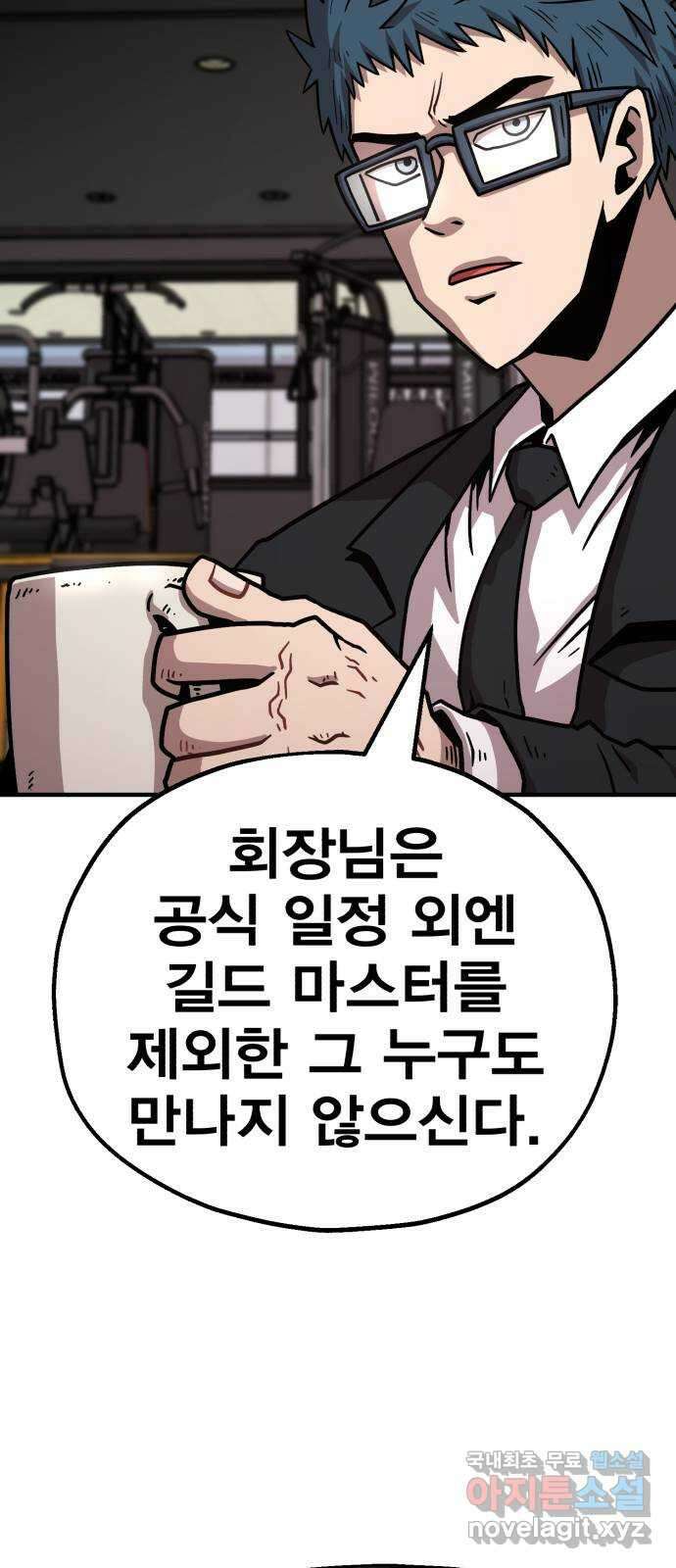 메트로 헌터 82. 용사 실종(1) 43
