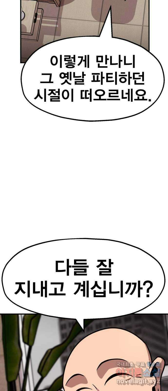 메트로 헌터 82. 용사 실종(1) 53