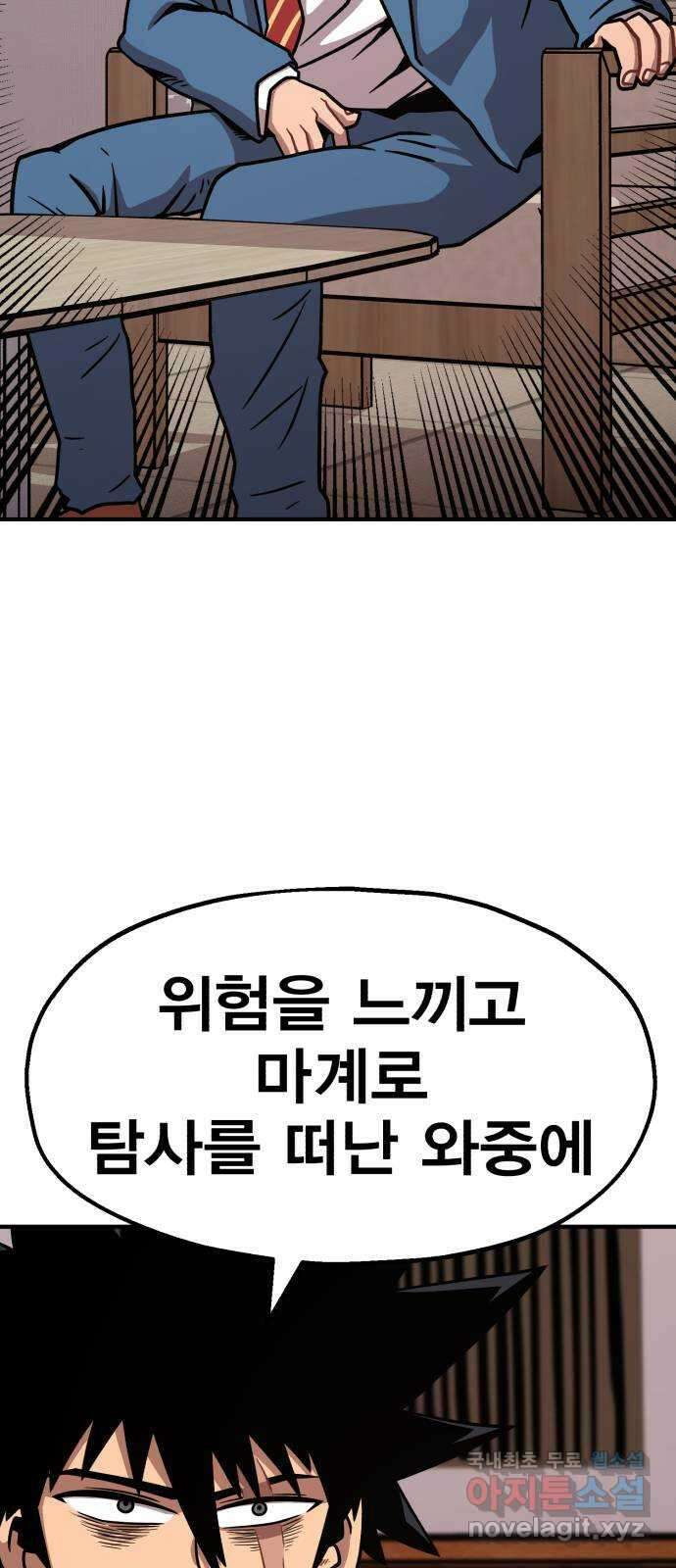 메트로 헌터 82. 용사 실종(1) 57