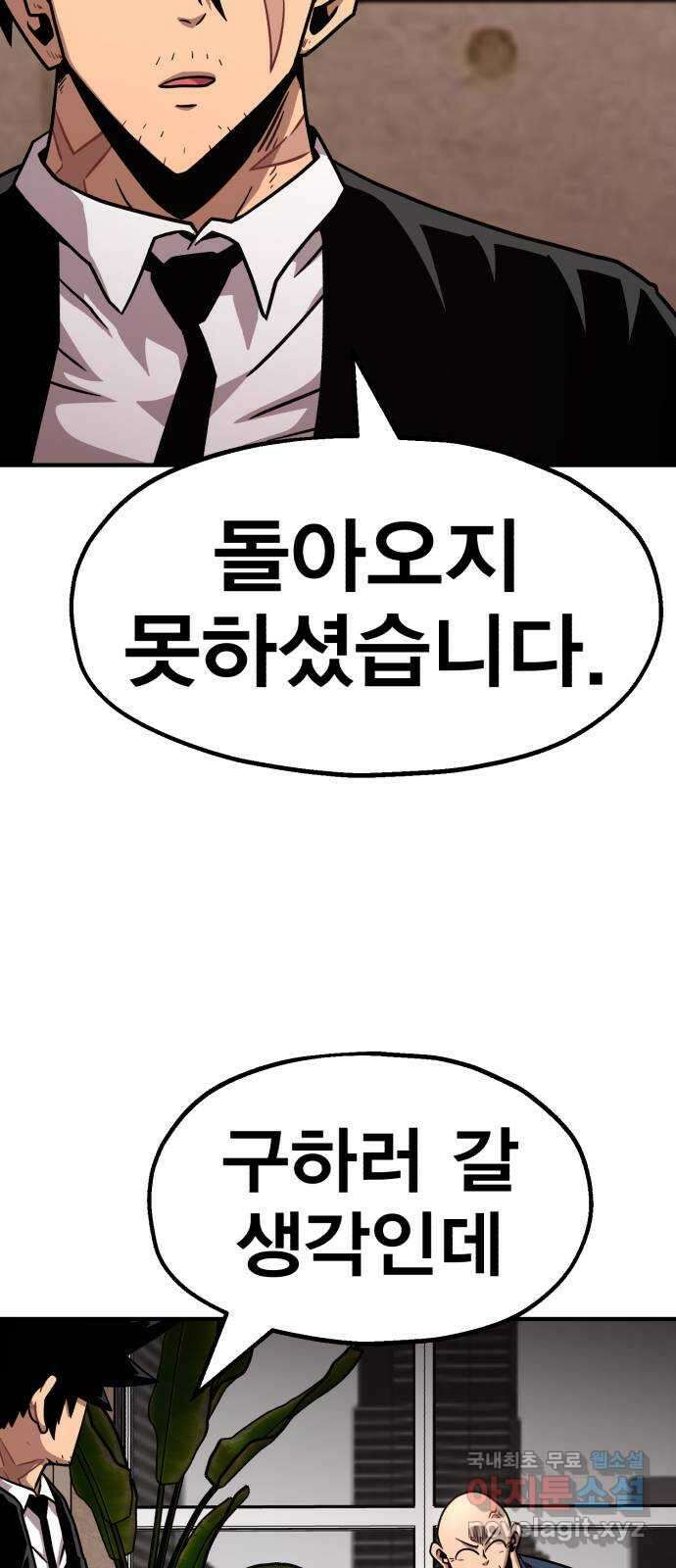 메트로 헌터 82. 용사 실종(1) 58