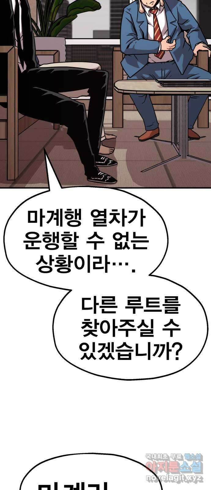 메트로 헌터 82. 용사 실종(1) 59