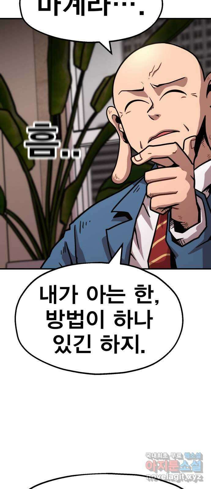 메트로 헌터 82. 용사 실종(1) 60