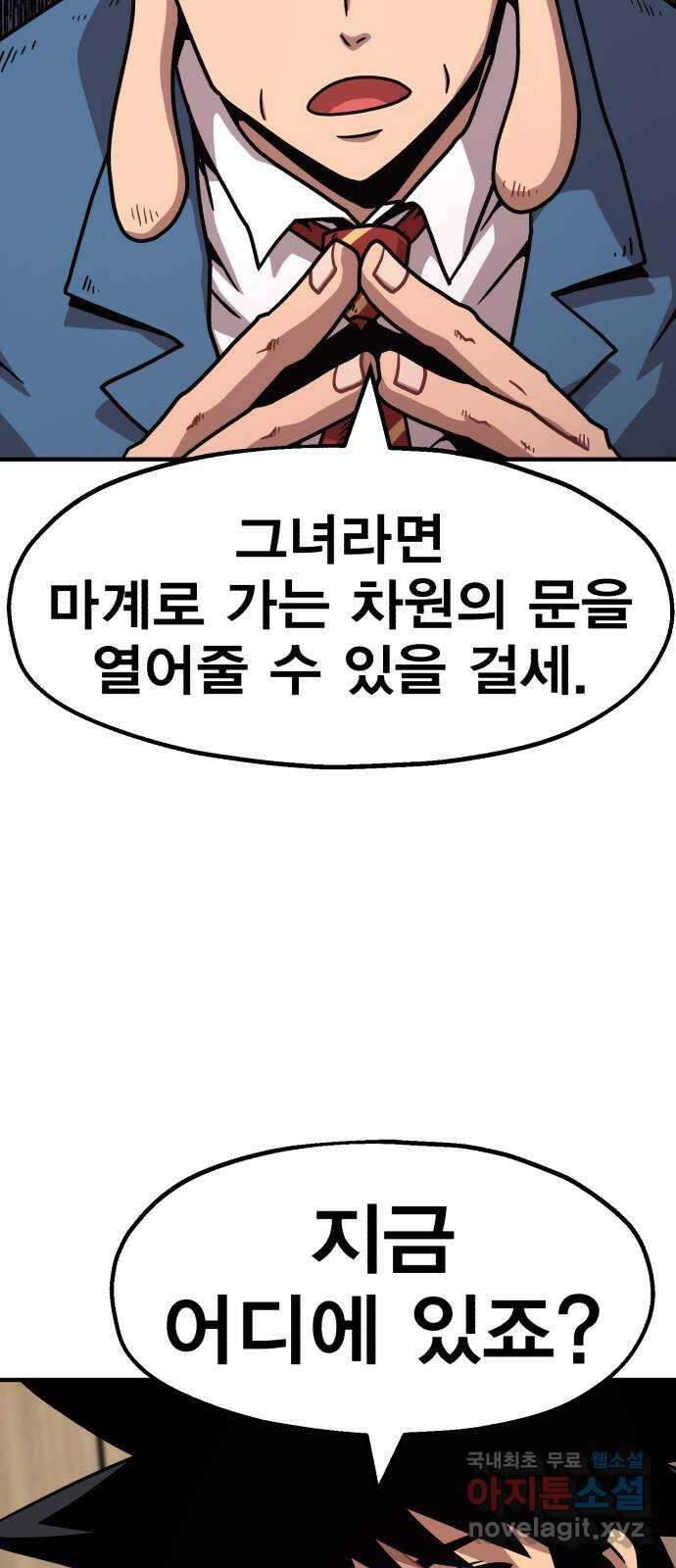메트로 헌터 82. 용사 실종(1) 63