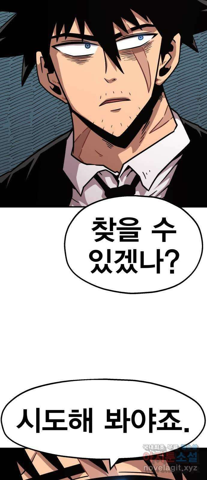 메트로 헌터 82. 용사 실종(1) 66