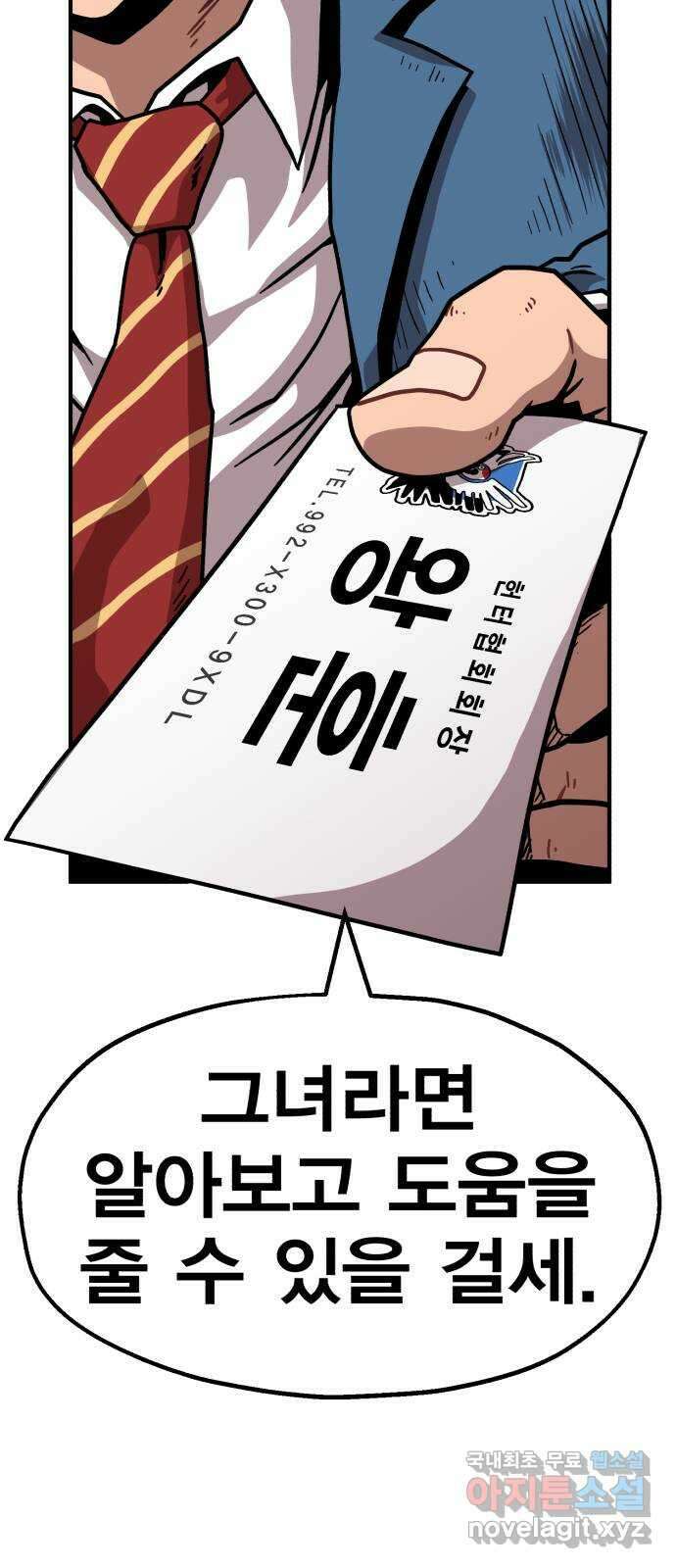 메트로 헌터 82. 용사 실종(1) 69