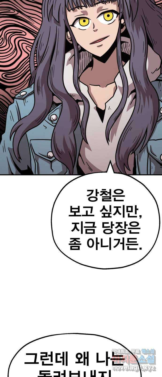 메트로 헌터 82. 용사 실종(1) 77