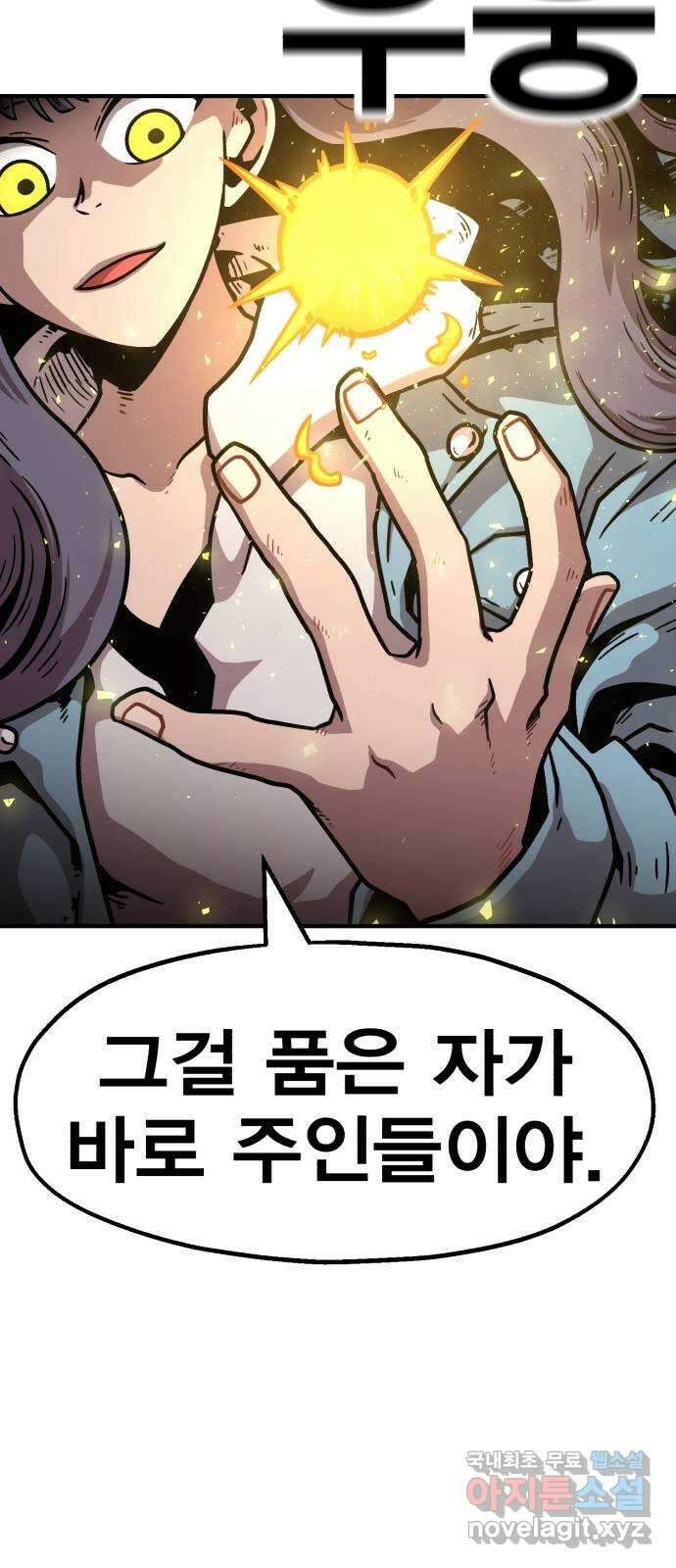 메트로 헌터 82. 용사 실종(1) 86