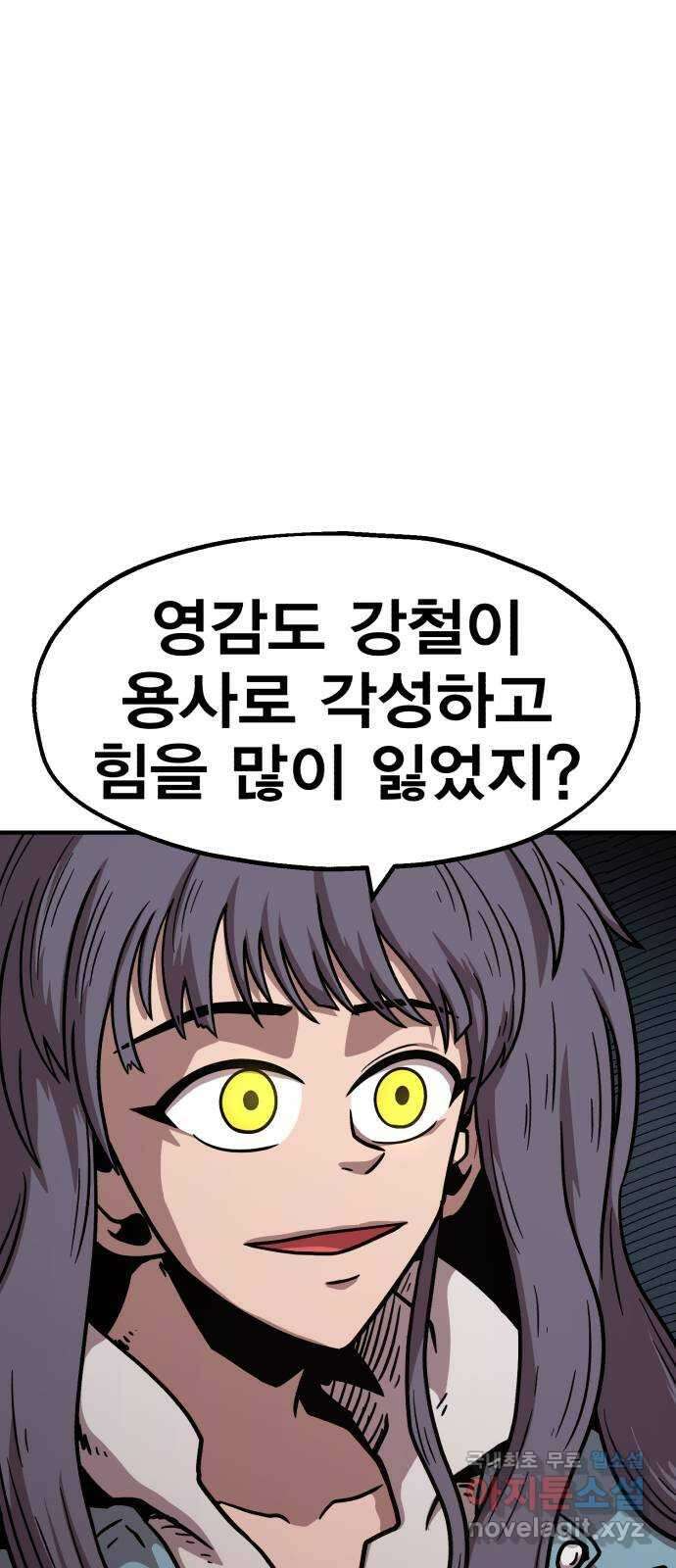메트로 헌터 82. 용사 실종(1) 91