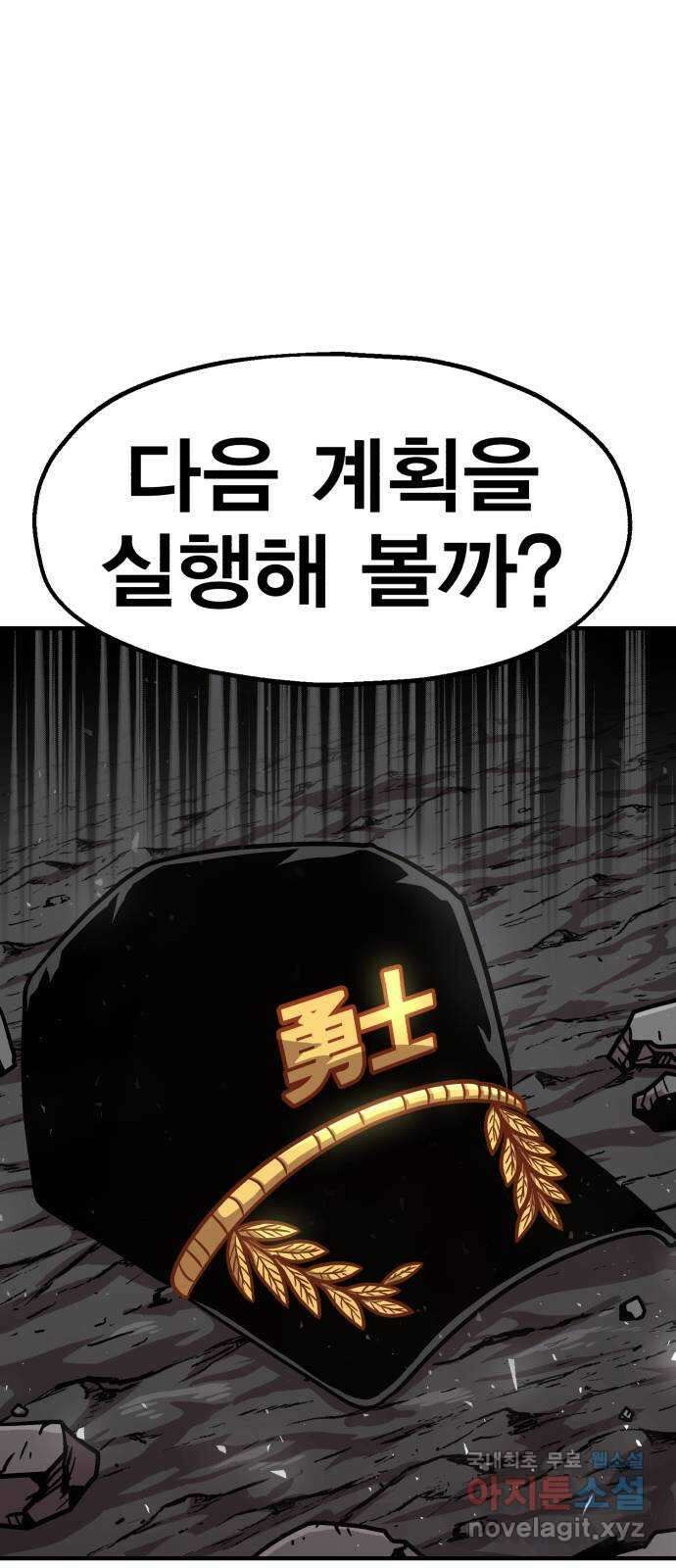 메트로 헌터 82. 용사 실종(1) 101