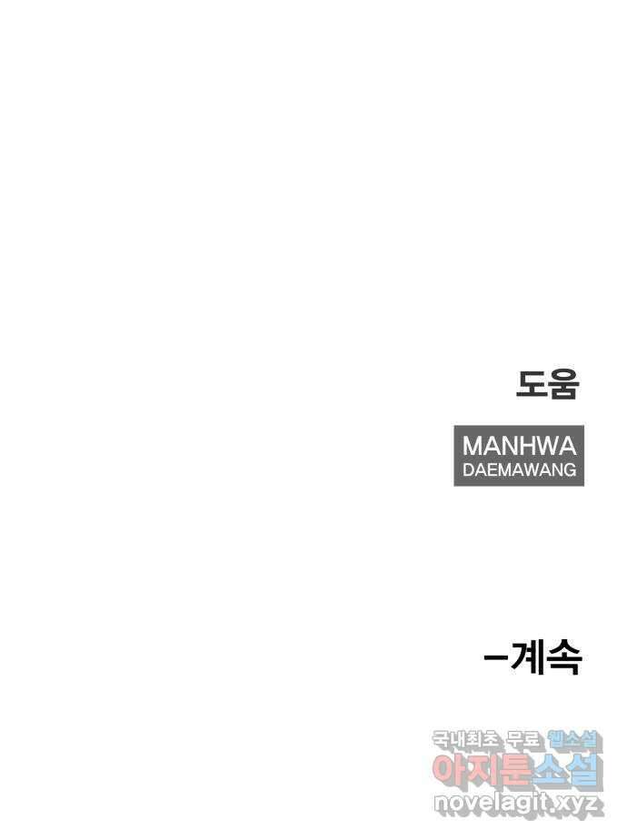 메트로 헌터 82. 용사 실종(1) 102