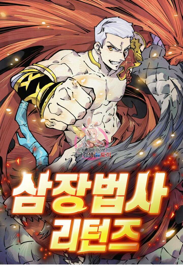 삼장법사 리턴즈 3화 1