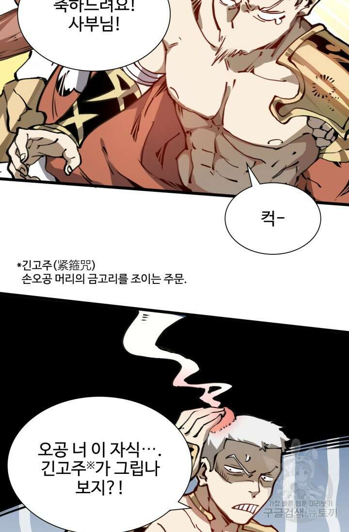 삼장법사 리턴즈 3화 6