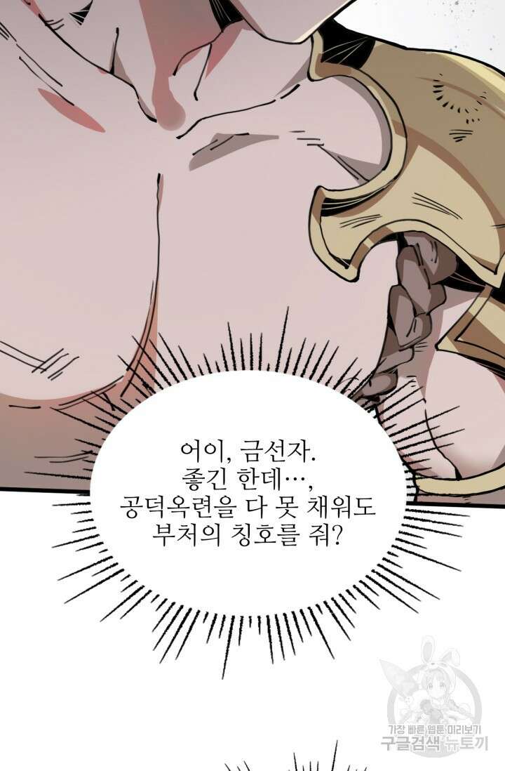 삼장법사 리턴즈 3화 9